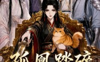 《孤凰踏碎九重尘（56集）》精彩短剧全集免费直看