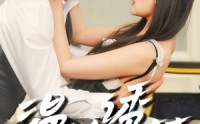 《温途诱梦（47集）》高清短剧全集在线观看