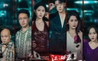 《江湖2千门局中局（74集）》优质短剧全集免费观看