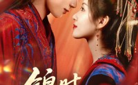 《锦时逢君（55集）》热门短剧全集免费看