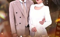 《逆时婚约（72集）》精彩短剧免费在线无广告