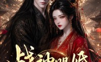《战神赐婚，深宫实录昭华年（43集）》宫廷短剧完整版免费赏