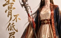 《玉骨不低眉（53集）》超火短剧免费全集在线赏
