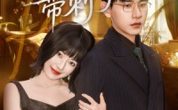 《乖乖穆太太她说话带刺了（60集）》超火短剧无删减在线播
