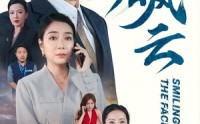 《笑看风云（60集）》超长短剧剧情盛宴