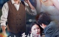 《假如爱情看不见（55集）》虐心短剧全集在线播放