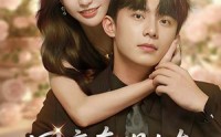 《网恋奔现女友是大小姐（69集）》短剧全集免费畅享