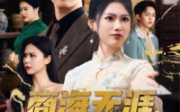 《商海无涯梦回2004（71集）》精彩短剧完整版免费看