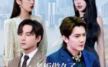 《总裁做久了，只想好好送外卖（60集）》热门短剧免费畅享全集