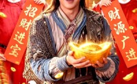 《我在古代当财神（106集）》热门短剧完整高清免费看