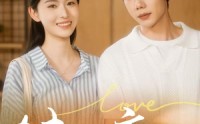 《转正恋人（41集）》必看短剧全集免费呈现