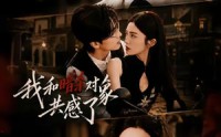 《我和暗杀对象共感了（58集）》精彩短剧全集免费直看