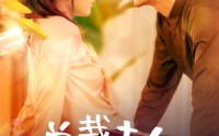 《总裁夫人整顿娱乐圈（51集）》最新短剧实时追踪