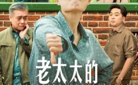《老太太的崛起新生（68集）》励志短剧免费欣赏