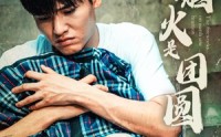 《人间烟火是团圆（88集）》精彩短剧剧情连连看