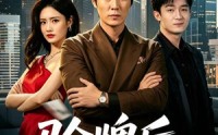 《验牌后，实习生哭了（51集）》热门短剧在线高清观看