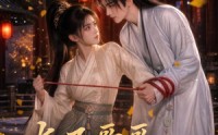 《太子哥哥别想跑（30集）》热门短剧免费全集观