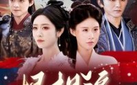 《恨相逢（97集）》热门短剧全集免费看
