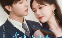 《宴律你的初恋来面试了（75集）》优质短剧全集在线观赏