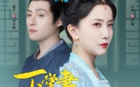 《下堂妻竟是长公主（74集）》励志短剧免费观看