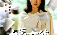 《大医有德（52集）》全网热播短剧免费看