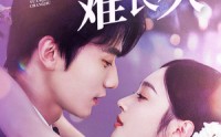 《情深缘浅难长久（30集）》短剧高清资源在线共赏