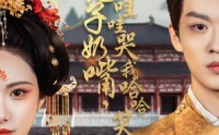 《拔儿子奶嘴，他哇哇哭我哈哈笑（77集）》亲子短剧完整呈现
