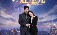 《与你并肩赴星光（42集）》短剧免费全集在线热播中
