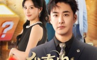 《我真的亏成麻瓜了（60集）》热门短剧全辑在线观看