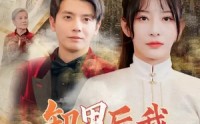 《卸甲后我名动京城（80集）》爆款短剧在线观看无广告
