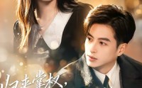 《归来掌权，千金她势不可挡（62集）》热门短剧在线免费赏