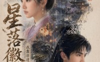 《星落徽州：我靠非遗创家业（88集）》精彩短剧全集在线速看