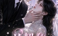 《从契约到心动（54集）》免费短剧全集在线流畅播