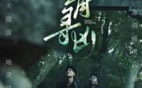 《仙骨寻凶》（81集）热门短剧随时看