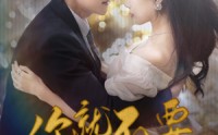 《你就不要想起我（81集）》热门短剧剧情大放送