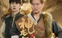 《神龙架之过山黄传说（66集）》超火短剧在线免费观赏