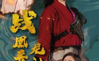 《战凰岳母龙神婿（60集）》最新短剧更新抢先看