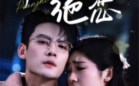 《偏执绝恋（71集）》全网独播短剧免费看全集