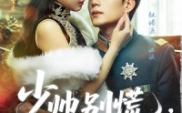 《少帅别慌，夫人真有金手指（60集）》超火短剧无删减全集看
