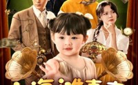 《上海滩喜事小财神驾到（80集）》爆款短剧全集免费畅享