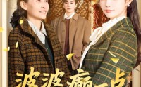《婆婆癫一点怎么了（60集）》必看短剧全集在线赏