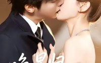 《晚星归位（60集）》热门短剧无广告在线观看