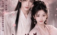 《小公爷道，老子可是何美丽的男人4（123集）》免费短剧完整版在线速看