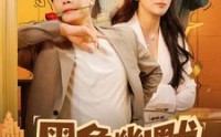 《黑色幽默（84集）》高清短剧全集在线欣赏
