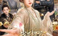 《我带超市逆天改命（112集）》短剧高清全集免费播