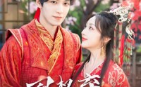 《凰权弃旧裳（83集）》短剧全集高清免费观瞧