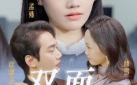 《丈夫的双面人生（30集）》独家短剧完整呈现