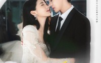 《今日宜结婚（80集）》短剧免费全集速览
