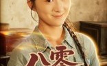 《八零小辣椒（50集）》精彩短剧全集免费在线追