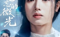 《被遗忘的微光（48集）》高分短剧全集在线播放
